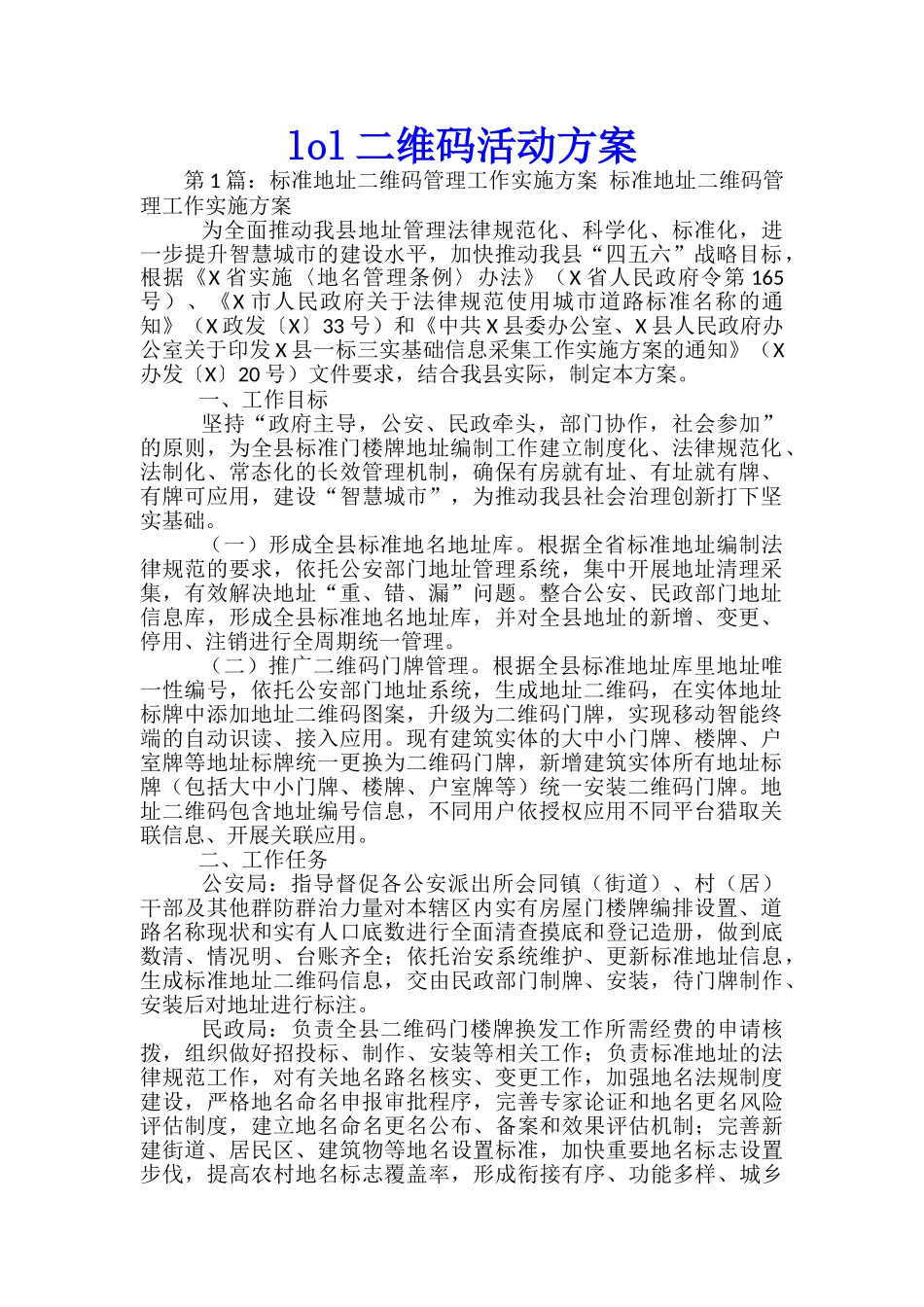 lol二维码活动方案-_第1页