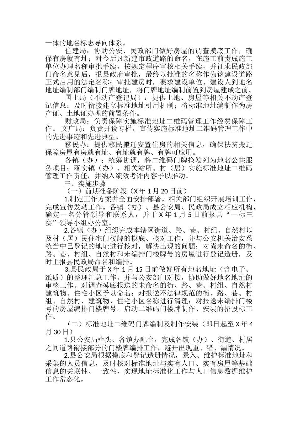 lol二维码活动方案-_第2页