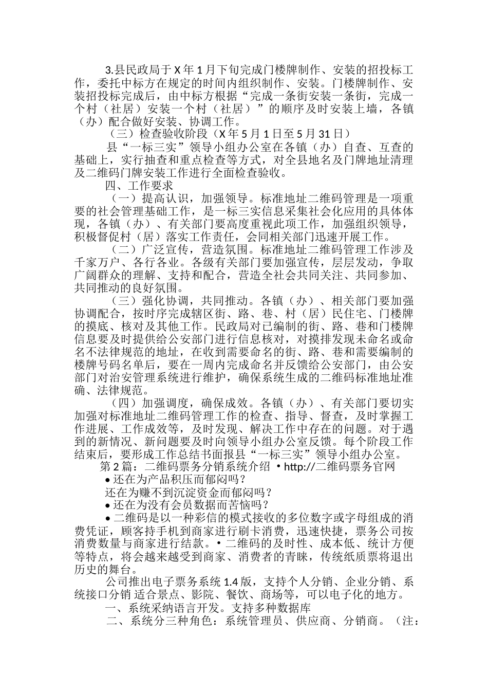 lol二维码活动方案-_第3页