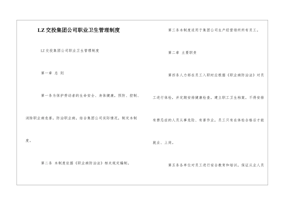 LZ交投集团公司职业卫生管理制度--_第1页