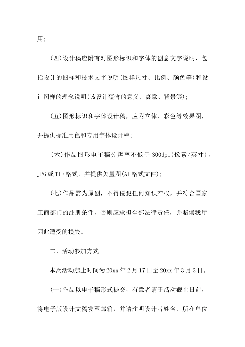 logo征集活动方案_第2页