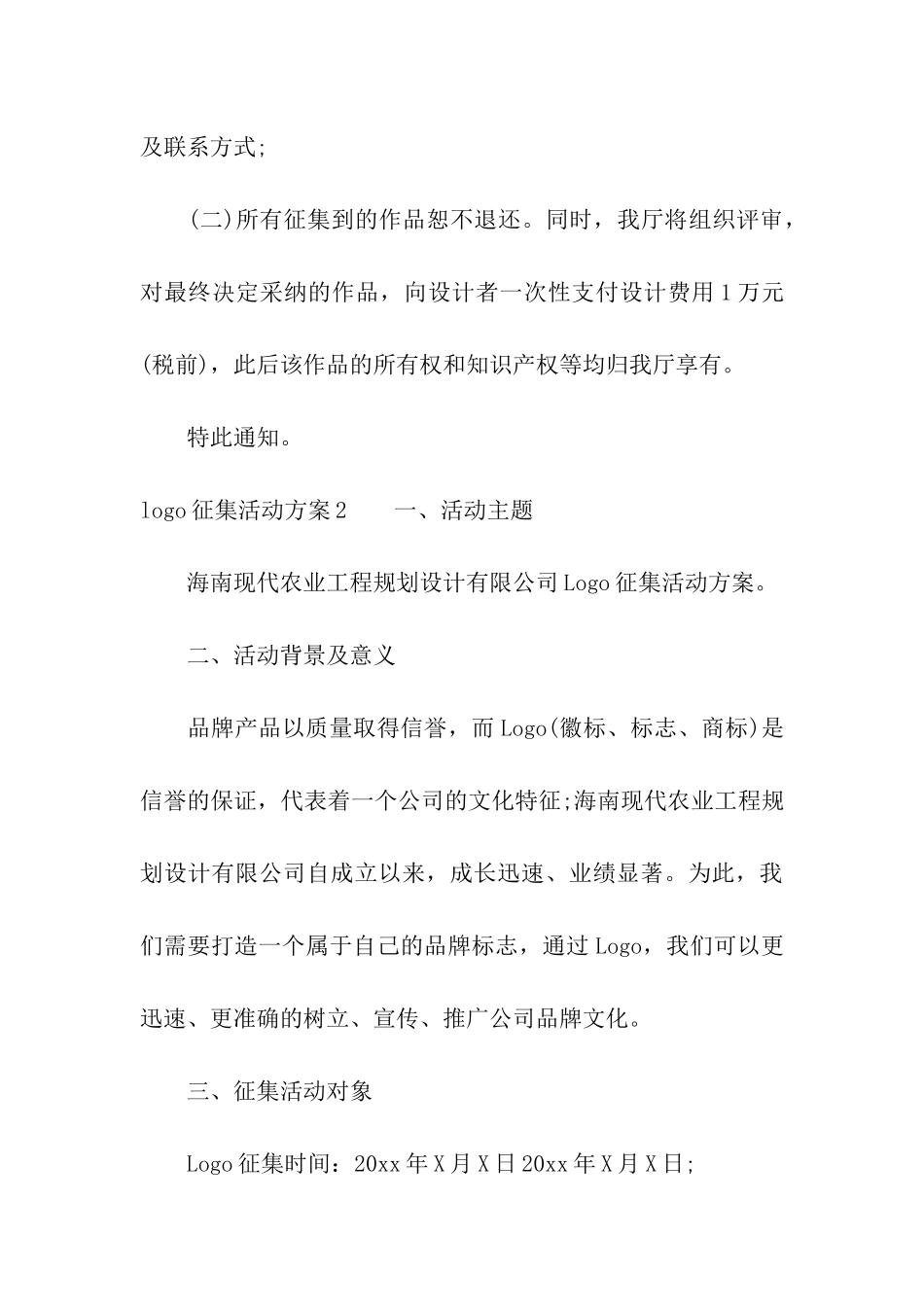 logo征集活动方案_第3页