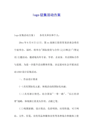 logo征集活动方案