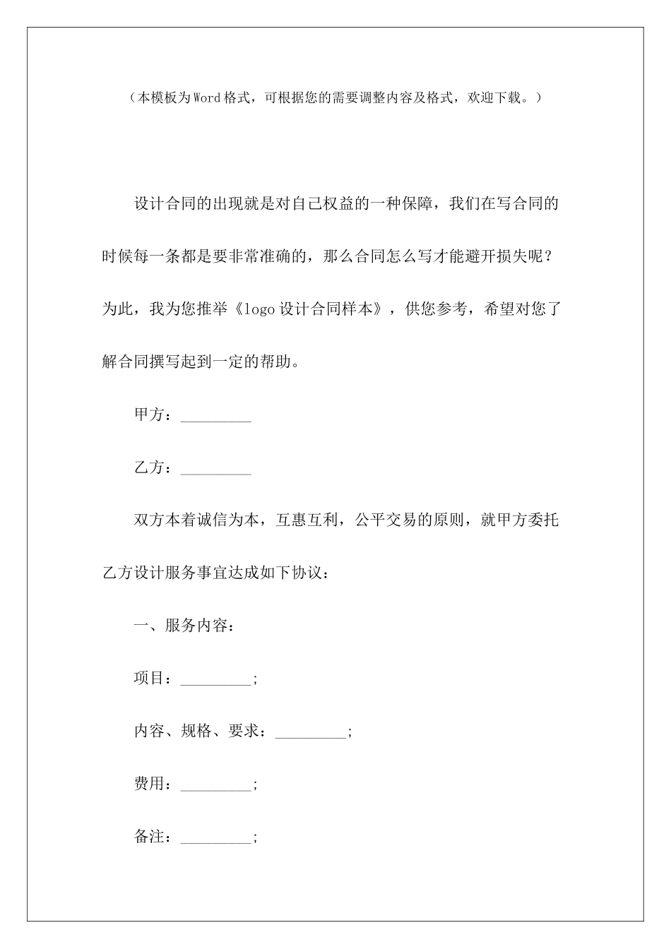 logo设计合同样本商标logo设计合同logo设计合同样本_第2页