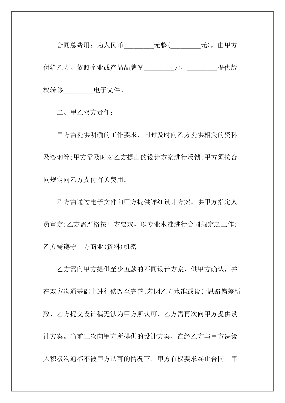 logo设计合同样本商标logo设计合同logo设计合同样本_第3页