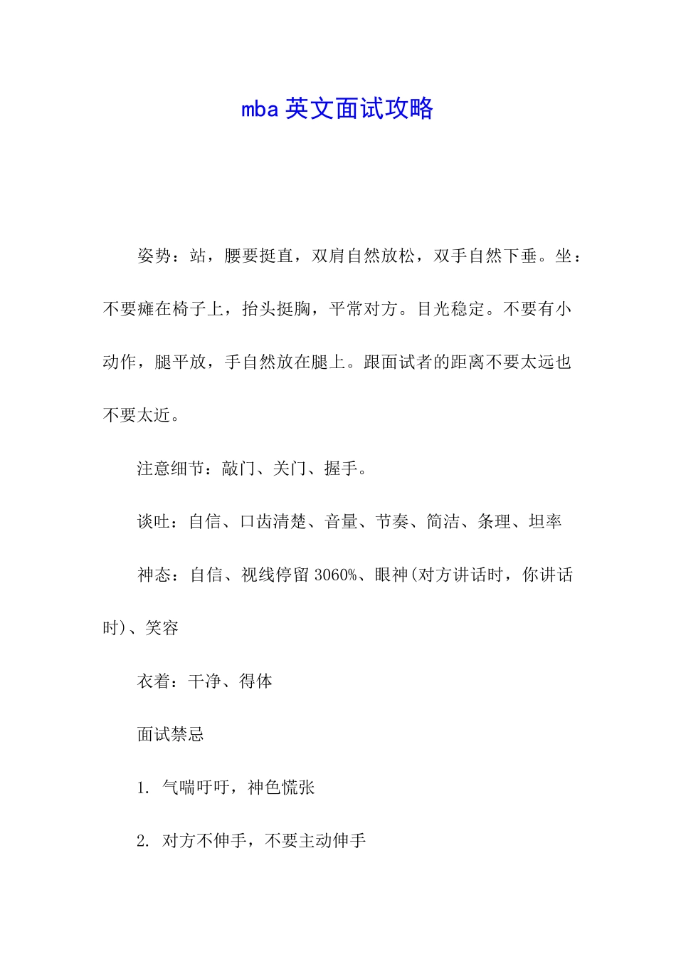 mba英文面试攻略_第1页