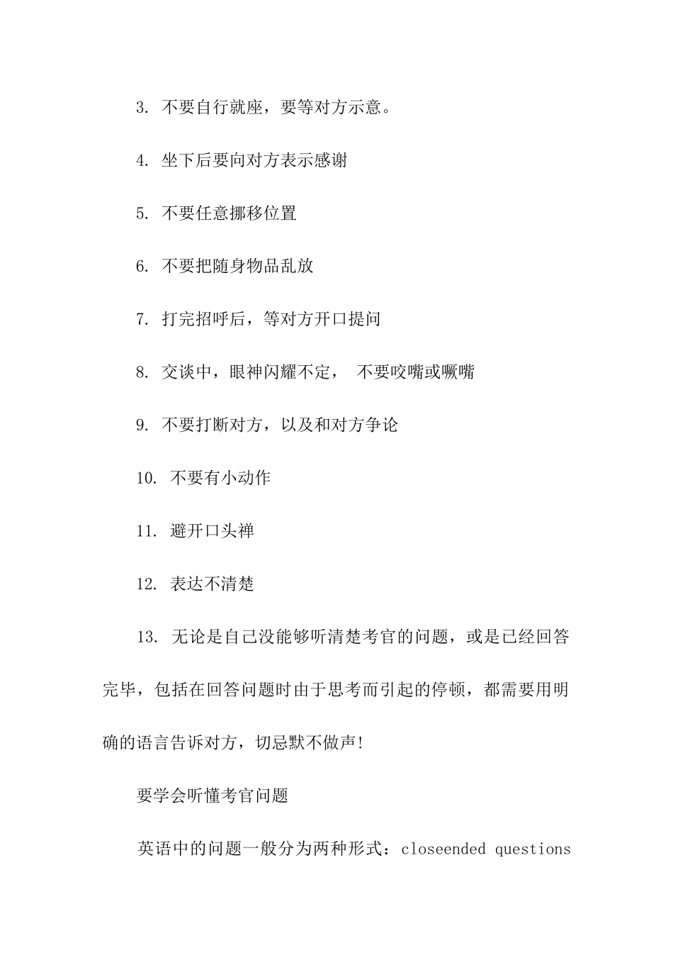 mba英文面试攻略_第2页