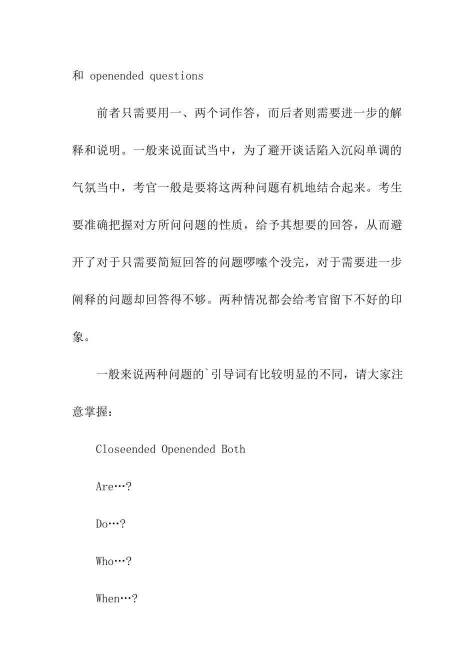 mba英文面试攻略_第3页