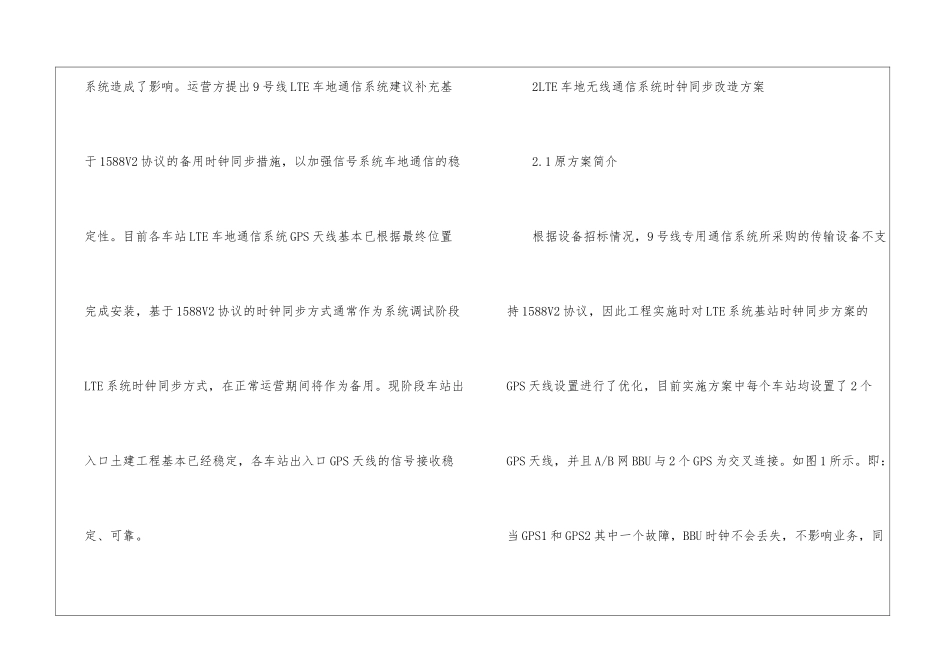 LTE车地无线通信系统改造方案_第2页