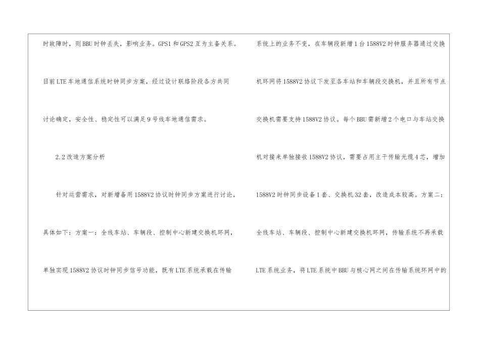 LTE车地无线通信系统改造方案_第3页