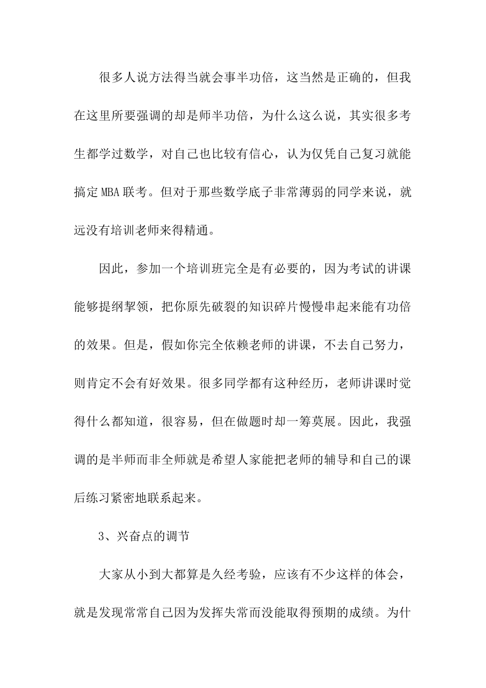 MBA考研数学复习策略_第2页