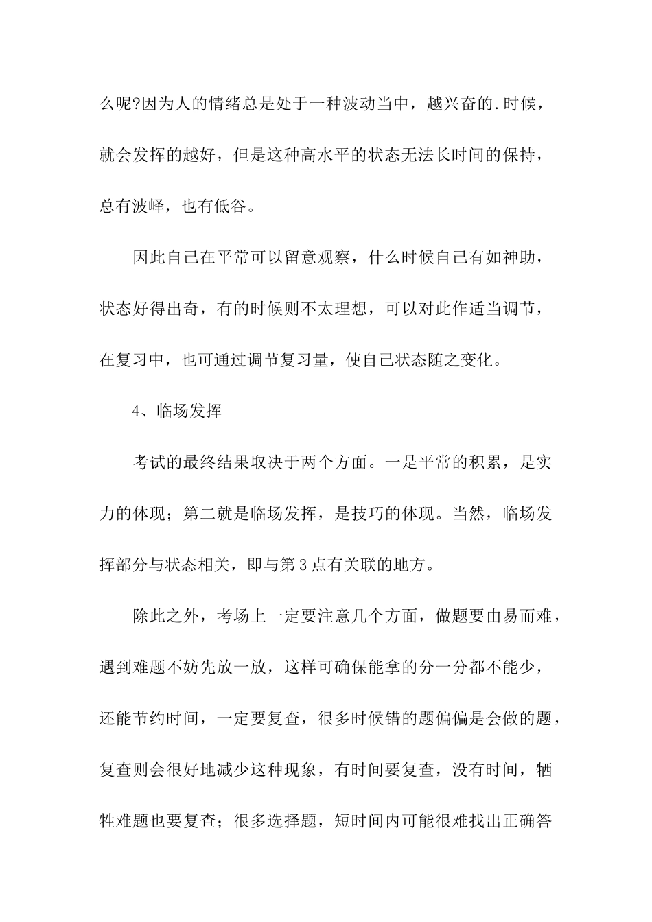 MBA考研数学复习策略_第3页