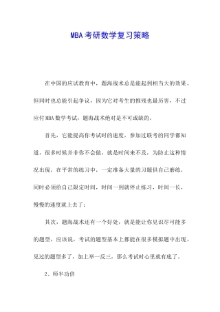 MBA考研数学复习策略