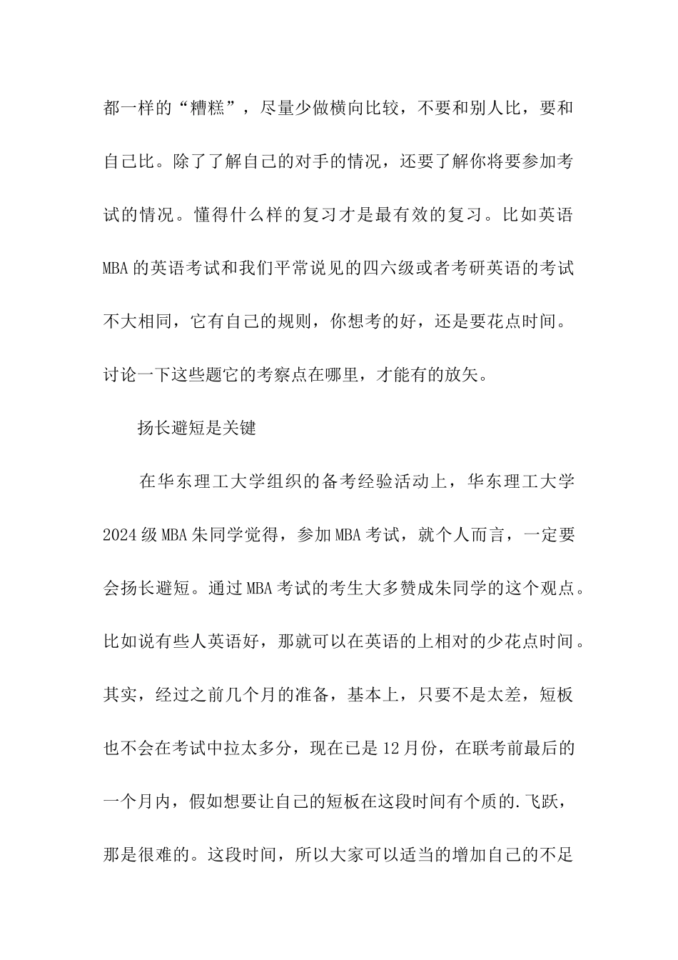 MBA考试要学会知己知彼和扬长避短_第2页