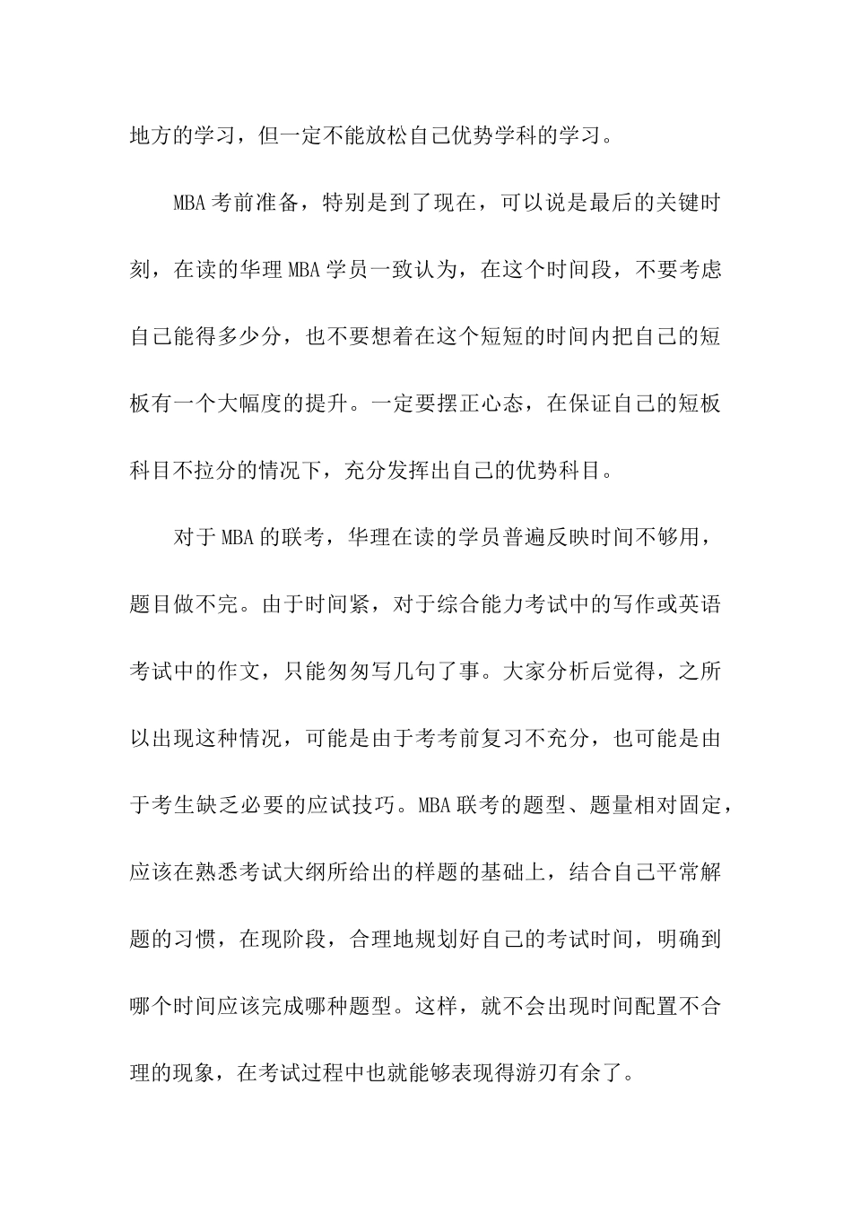 MBA考试要学会知己知彼和扬长避短_第3页