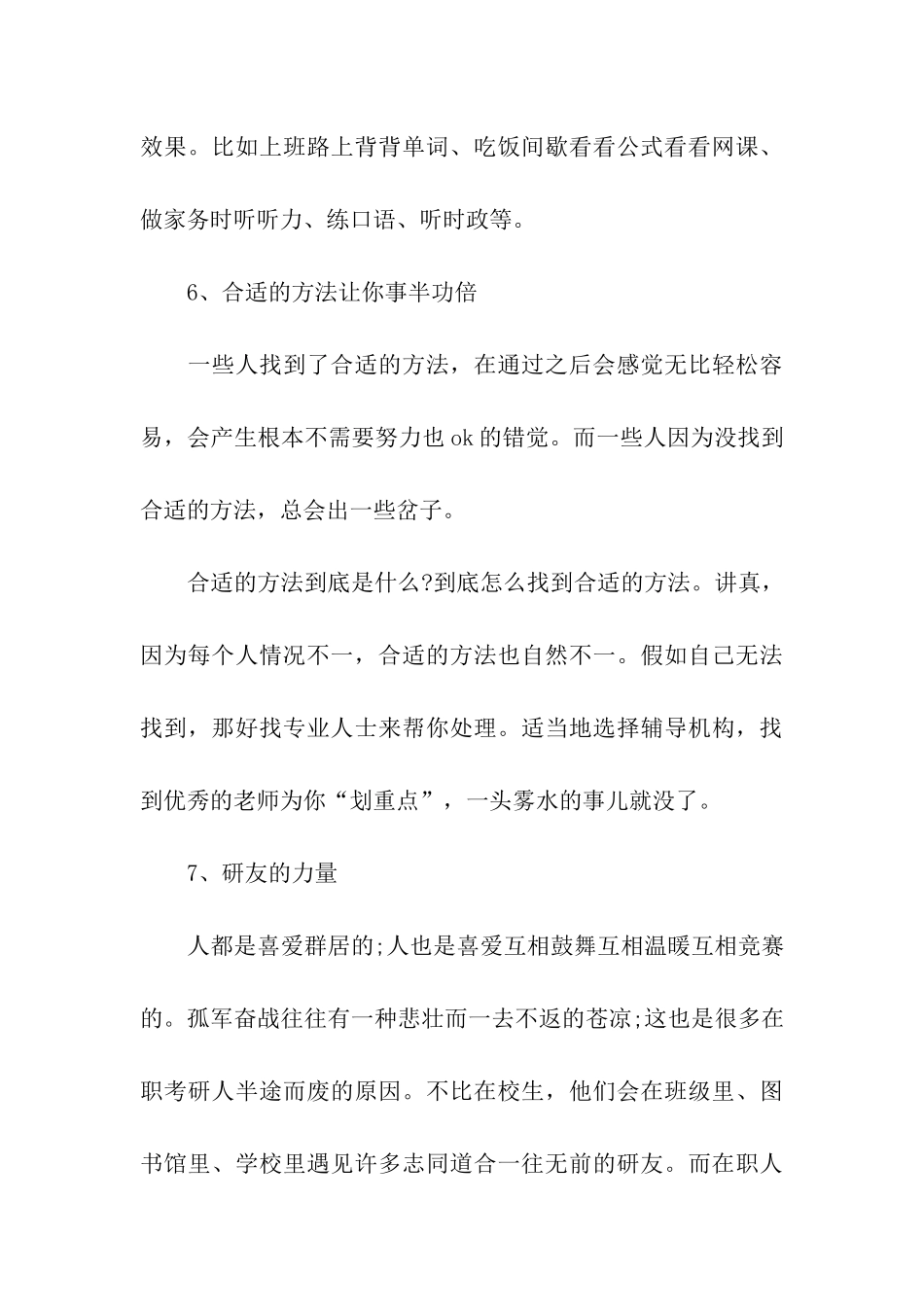 MBA考研备战复习攻略_第3页