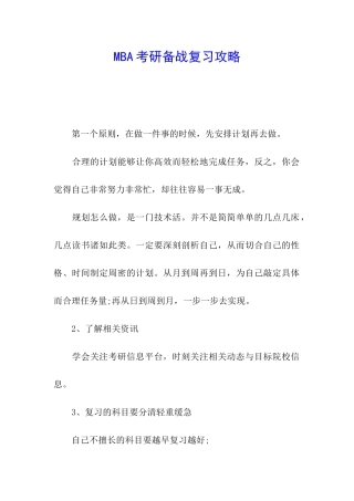 MBA考研备战复习攻略