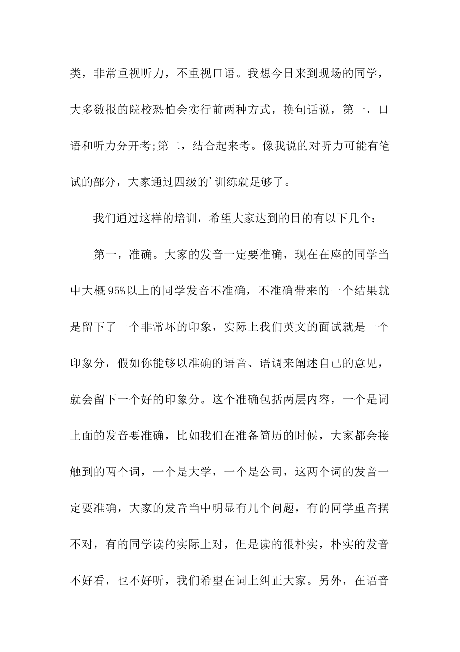 MBA英文面试技巧_第2页