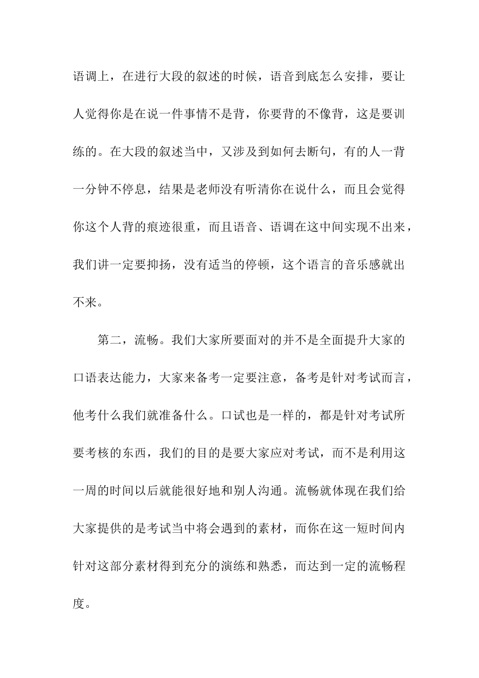 MBA英文面试技巧_第3页