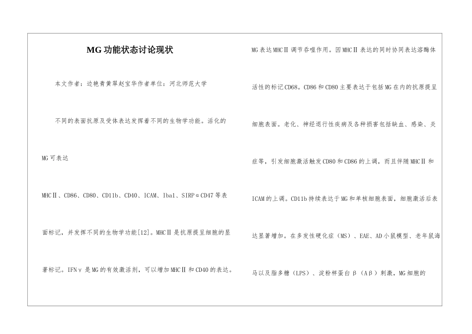 MG功能状态研究现状_第1页