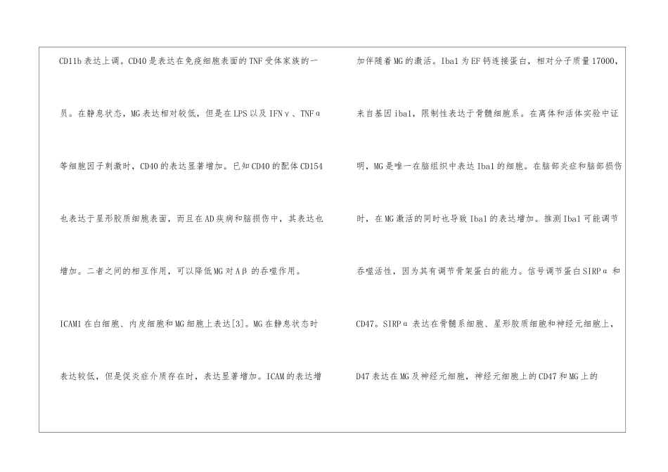 MG功能状态研究现状_第2页