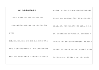 MG功能状态研究现状