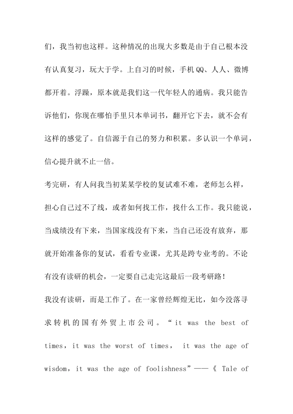 MPacc考研-在青春的泥淖里_第2页