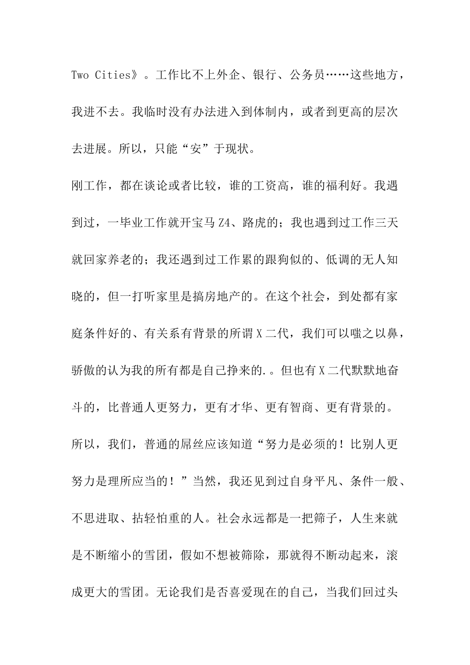 MPacc考研-在青春的泥淖里_第3页