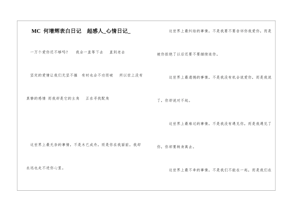 MC--何增辉表白日记--超感人心情日记_第1页
