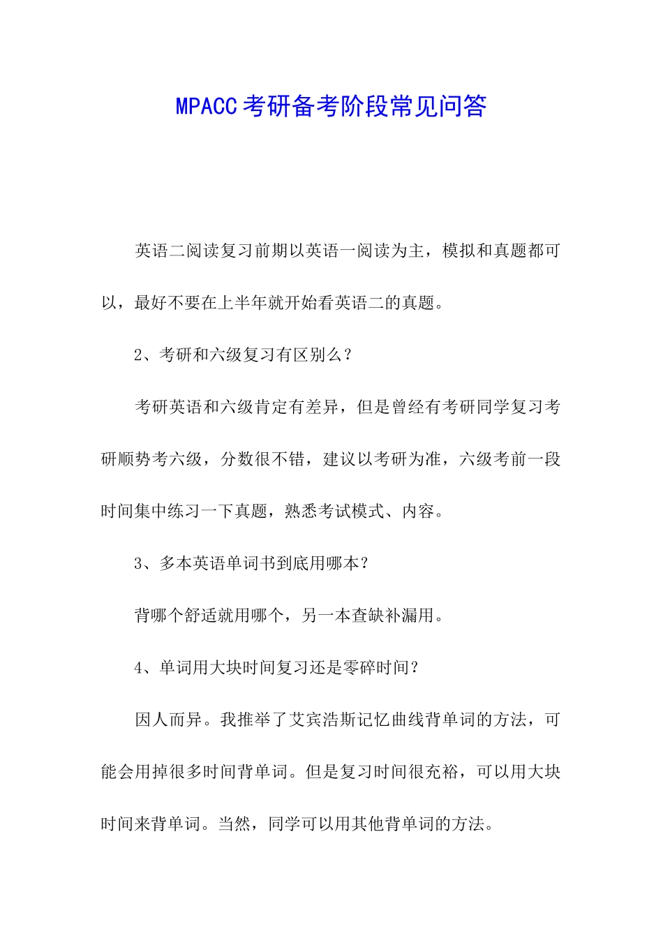 MPACC考研备考阶段常见问答_第1页