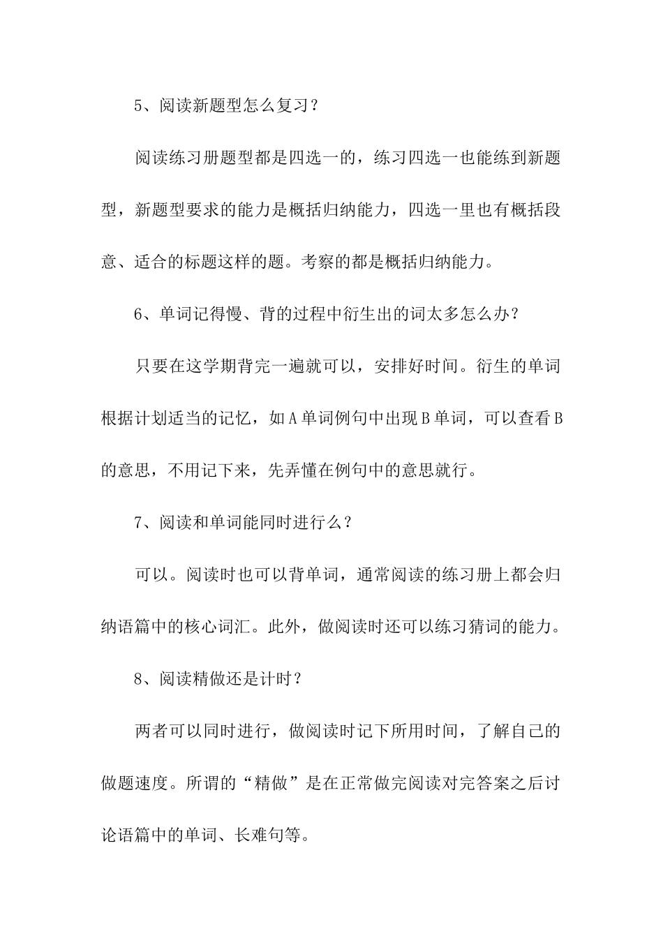 MPACC考研备考阶段常见问答_第2页