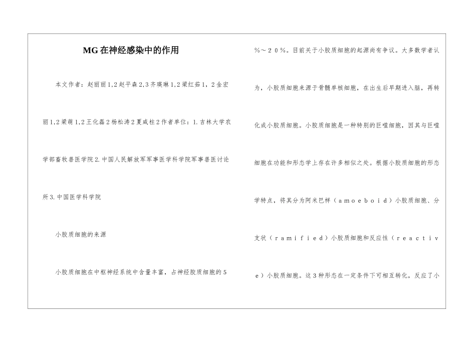 MG在神经感染中的作用_第1页