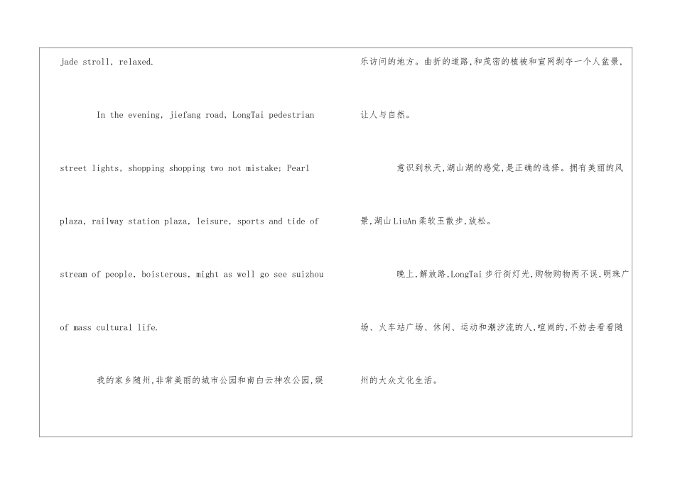 my-hometown英语作文带翻译_第2页