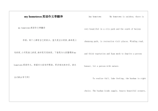 my-hometown英语作文带翻译