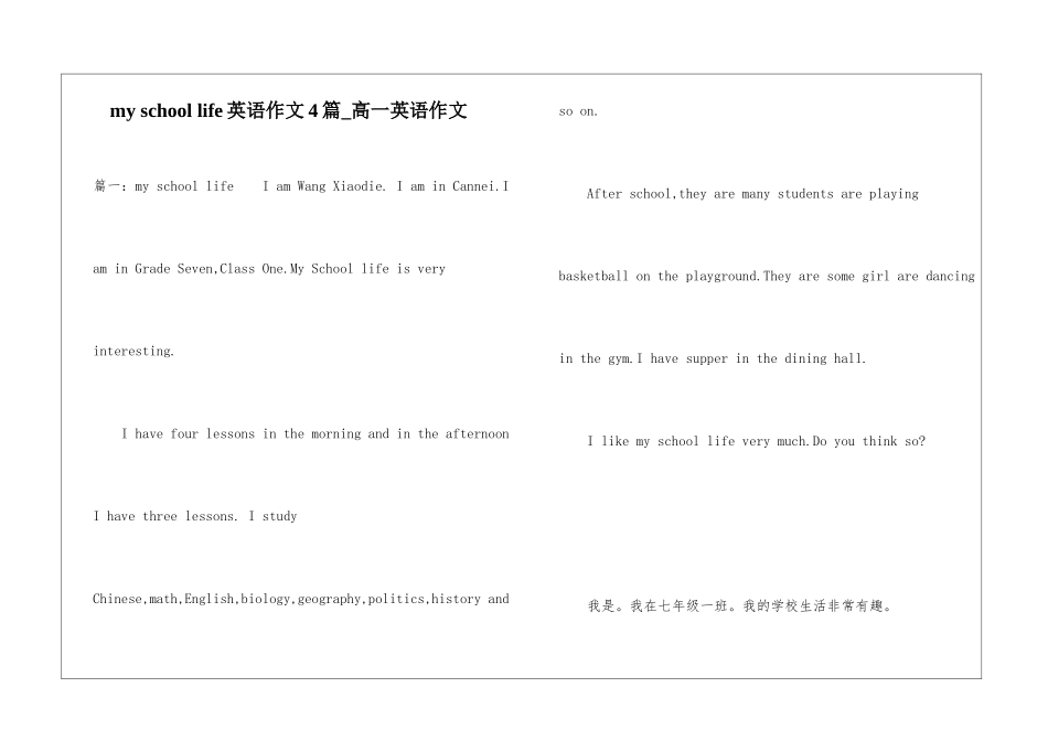 my-school-life英语作文4篇-高一英语作文_第1页