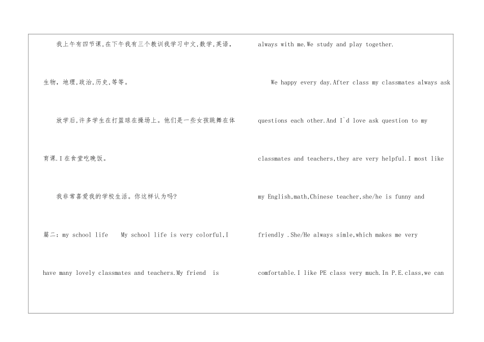 my-school-life英语作文4篇-高一英语作文_第2页