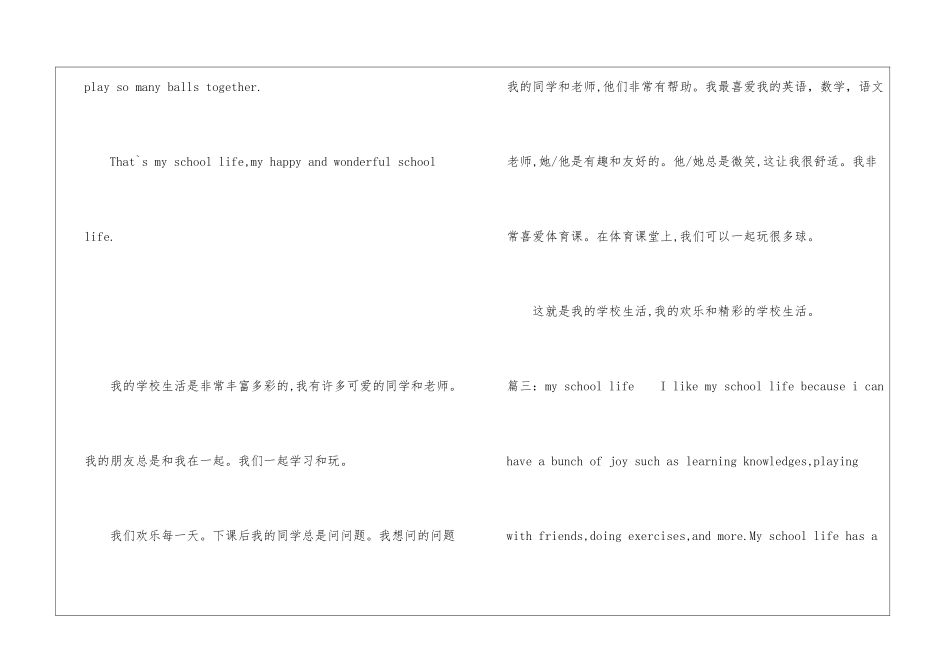 my-school-life英语作文4篇-高一英语作文_第3页