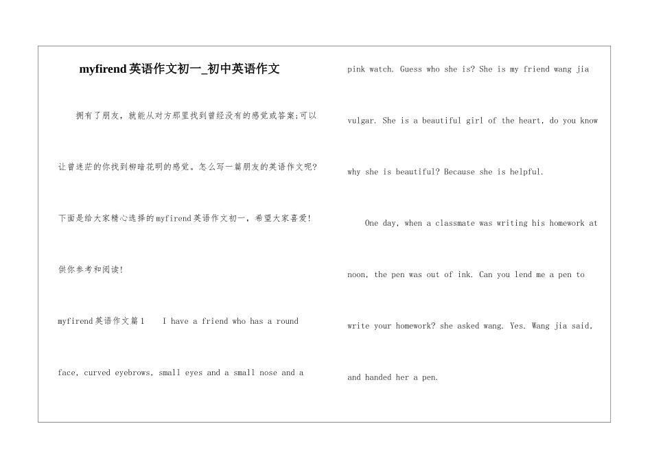 myfirend英语作文初一-初中英语作文_第1页