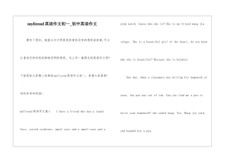 myfirend英语作文初一-初中英语作文