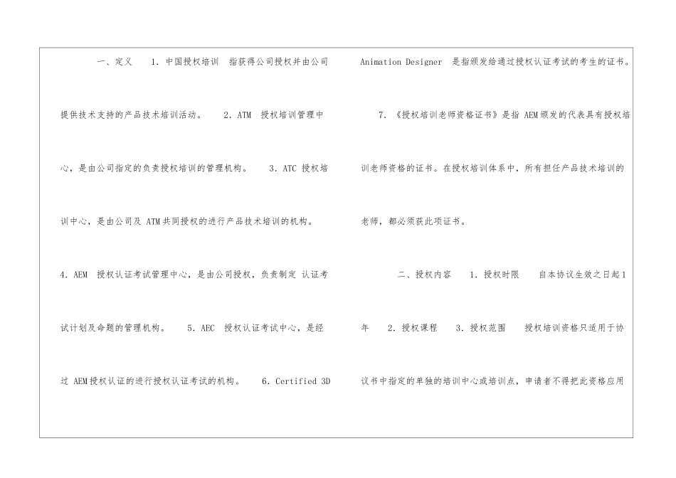 NATM认证培训协议书-_第2页