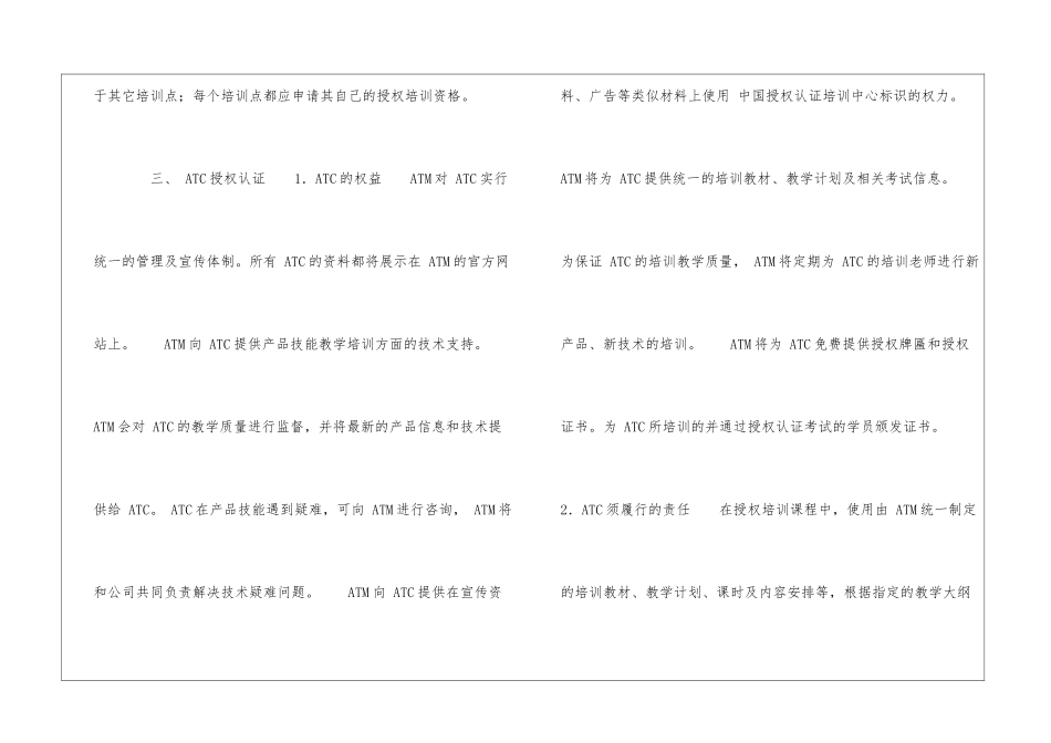 NATM认证培训协议书-_第3页
