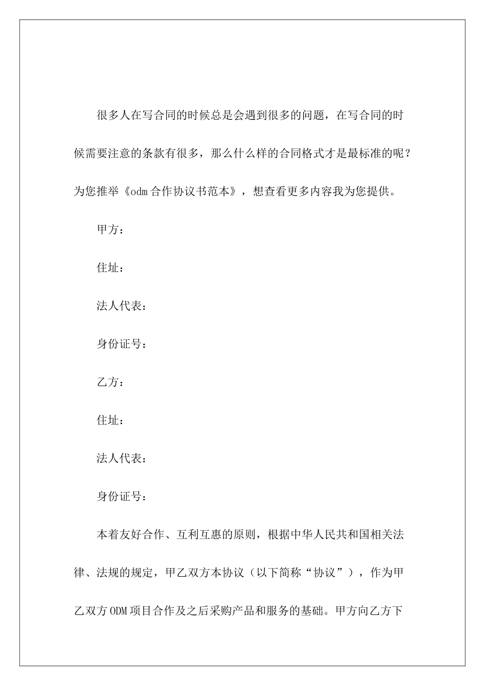 odm合作协议书范本合作协议书合作协议书范本_第2页