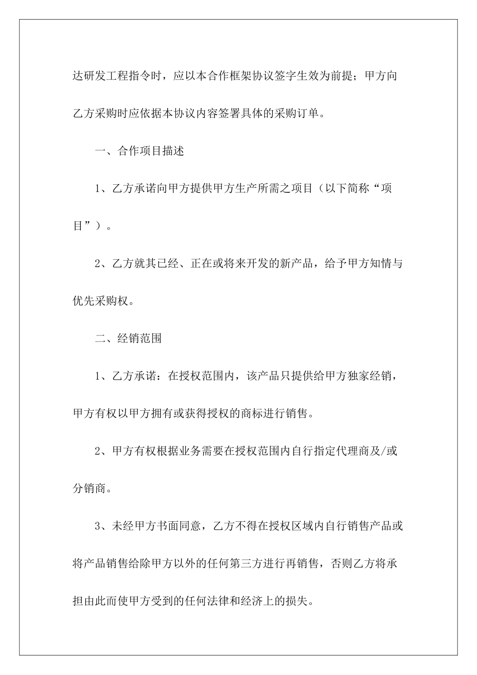 odm合作协议书范本合作协议书合作协议书范本_第3页