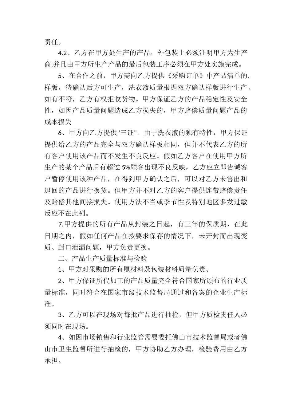 OEM委托加工合同_第2页