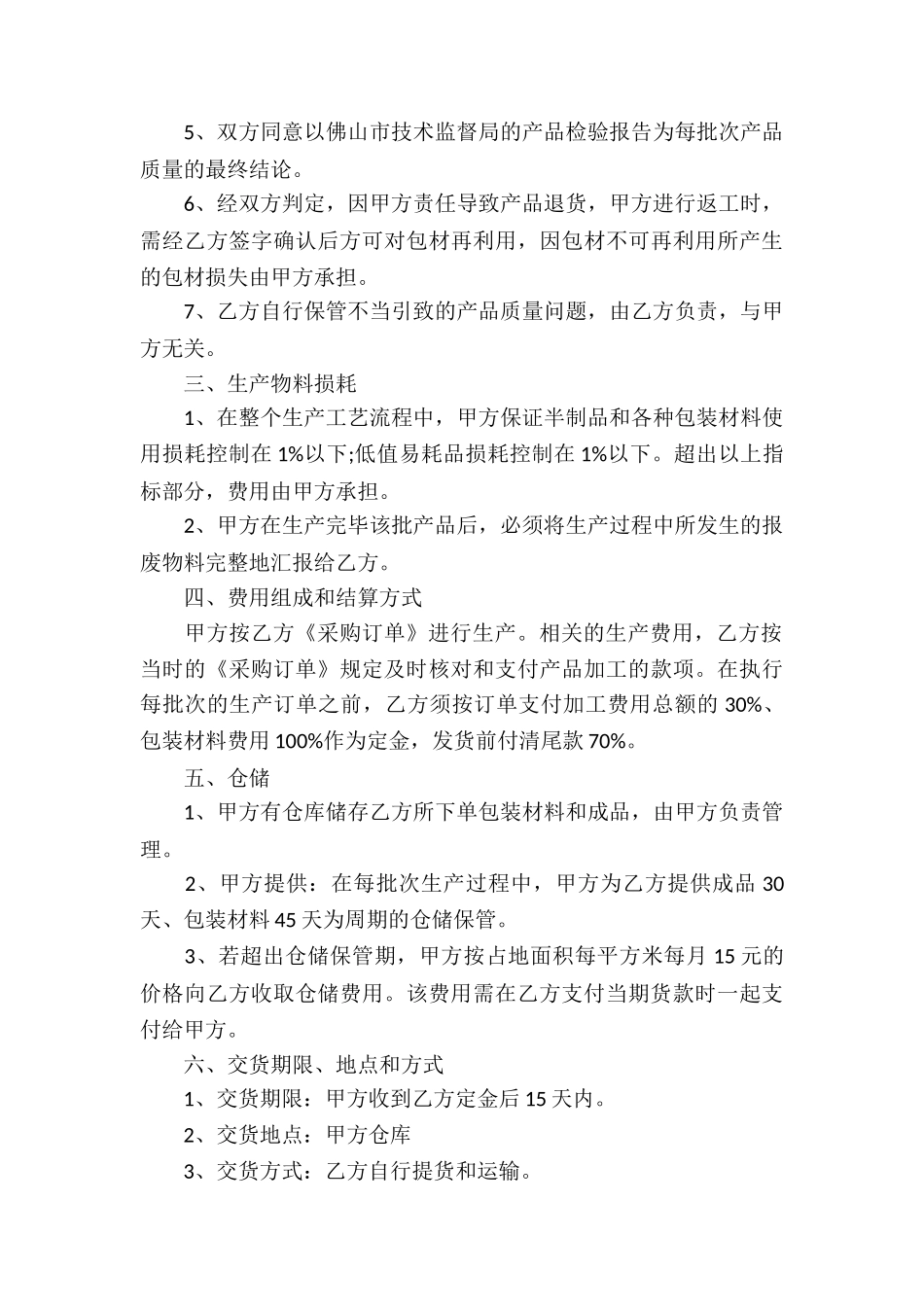 OEM委托加工合同_第3页