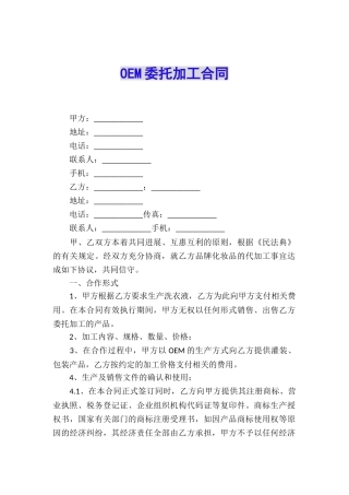 OEM委托加工合同
