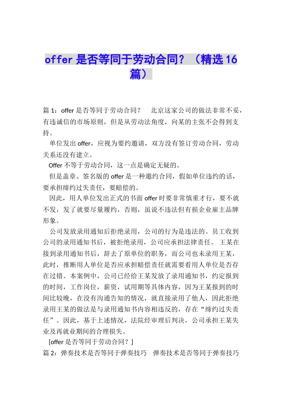 offer是否等同于劳动合同？_第1页