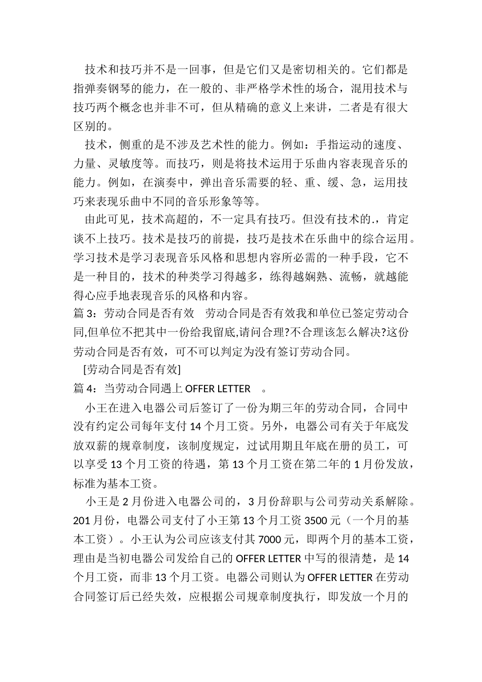 offer是否等同于劳动合同？_第2页