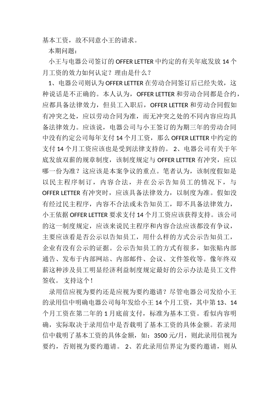 offer是否等同于劳动合同？_第3页
