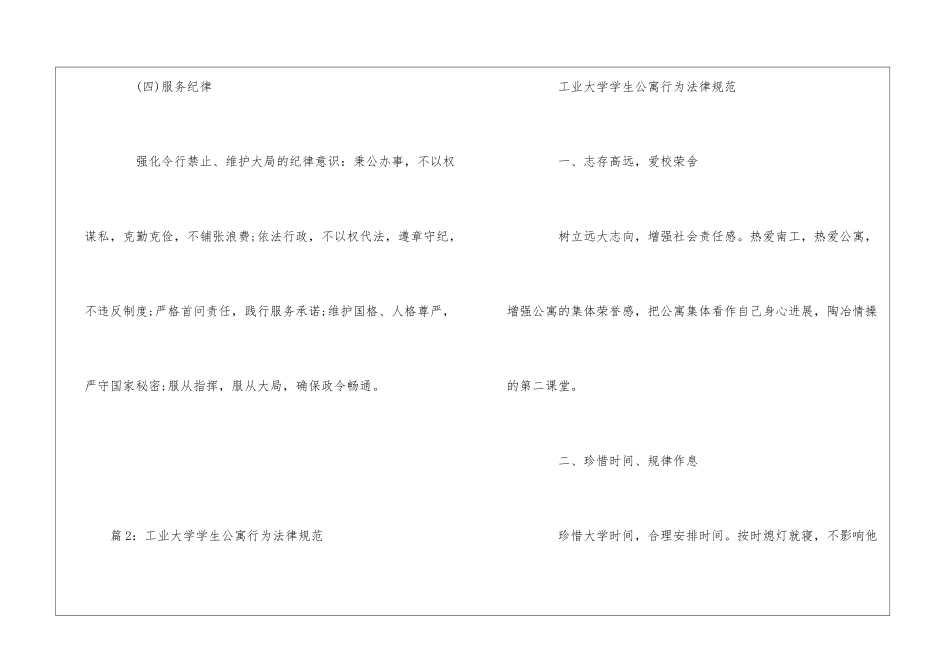 m局工作人员履职行为规范--_第2页